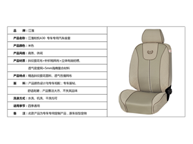 和悅A30專車專用汽車座套 舒適駕乘，個(gè)性保護(hù)