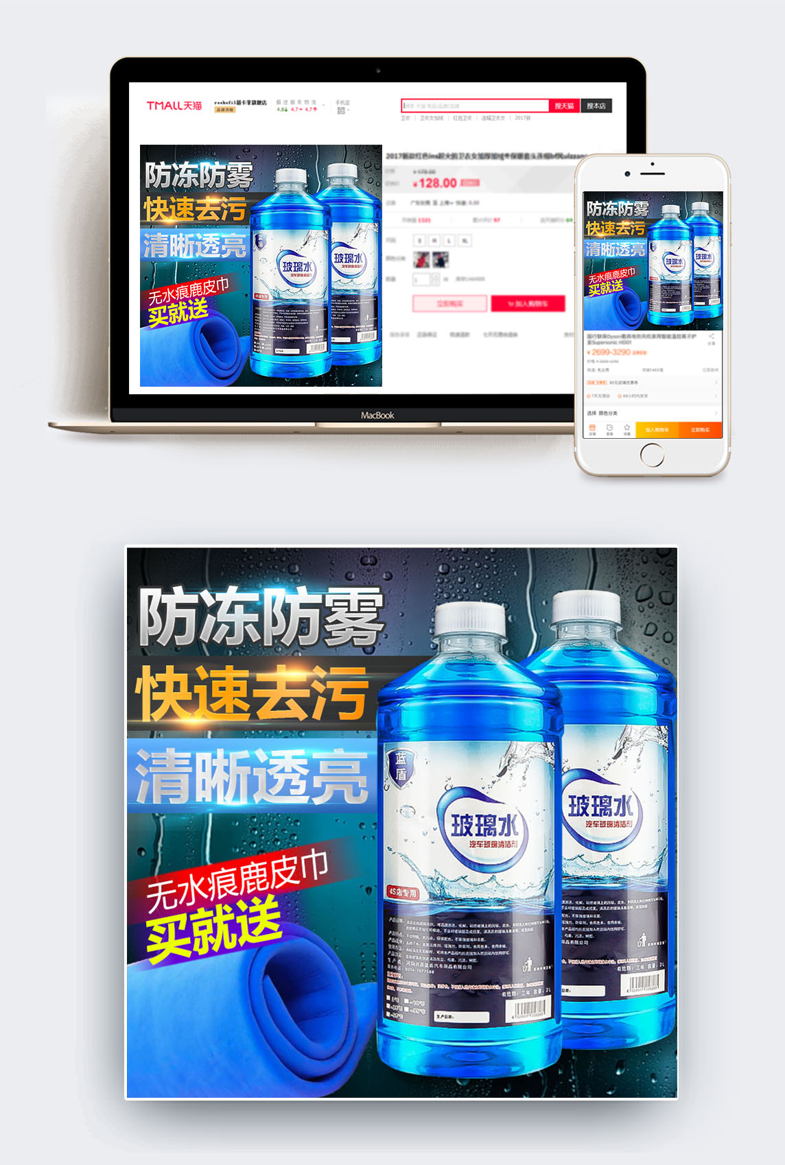 汽車玻璃清潔劑與玻璃水 駕駛視野的守護(hù)者