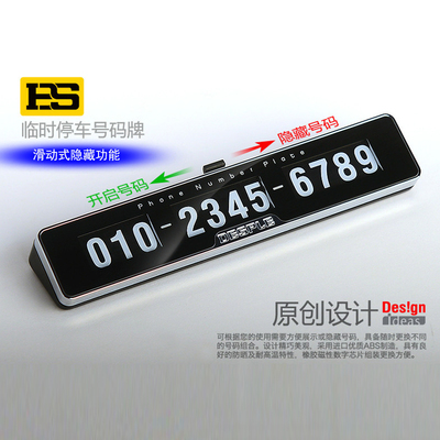 臨時(shí)停車牌 汽車必備的挪車神器與創(chuàng)意展示
